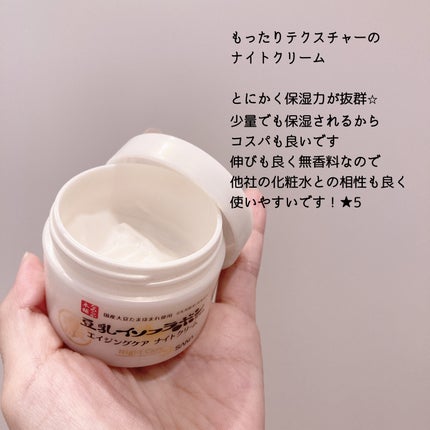 リンクルナイトクリーム/なめらか本舗/フェイスクリームを使ったクチコミ(3枚目)