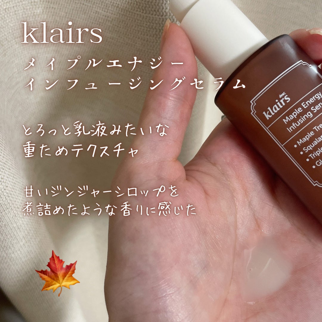 メープルエナジーインフュージングセラム/Klairs/美容液を使ったクチコミ(2枚目)