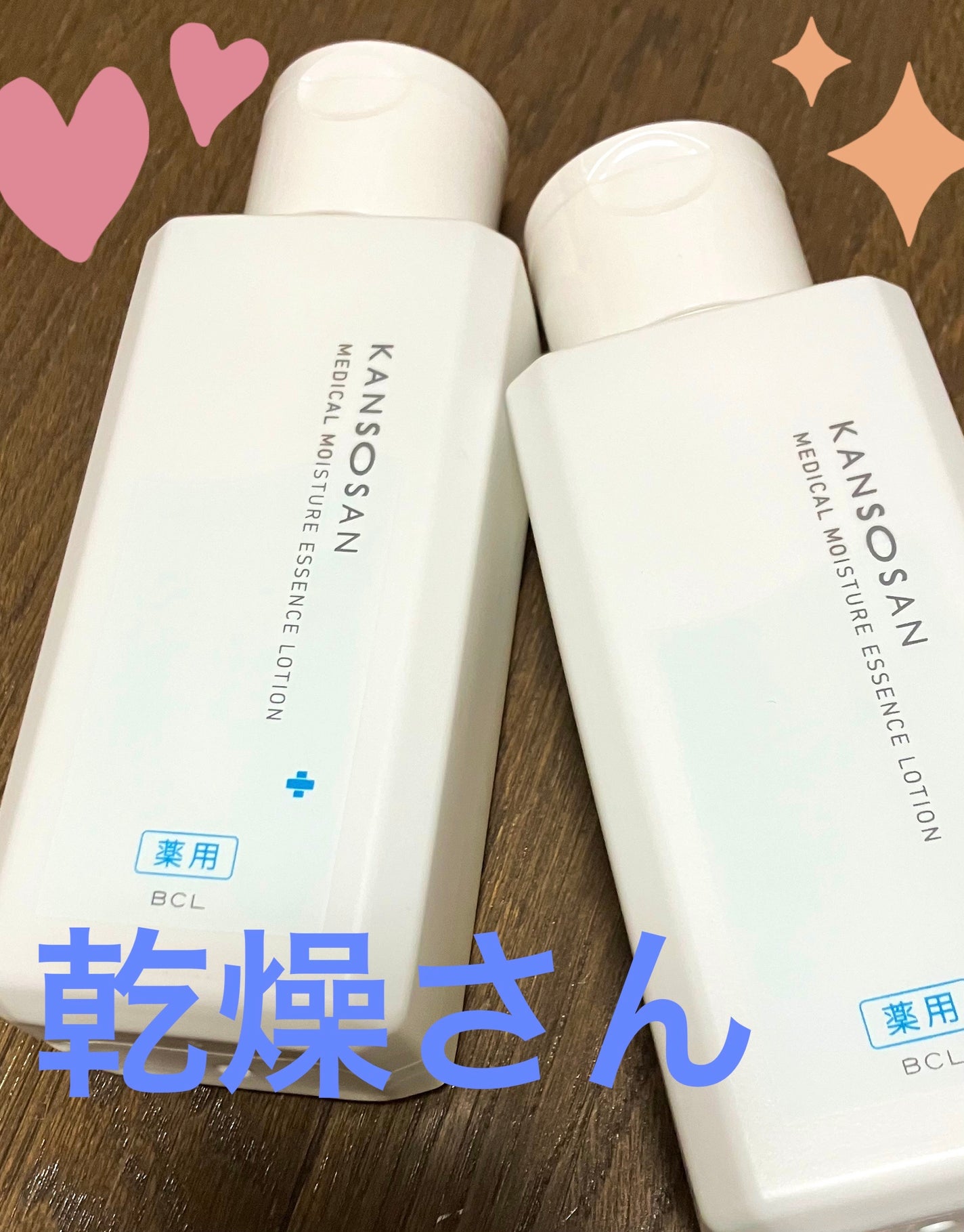 乾燥さん 薬用しっとり化粧液【医薬部外品】/乾燥さん/オールインワン化粧品を使ったクチコミ(1枚目)