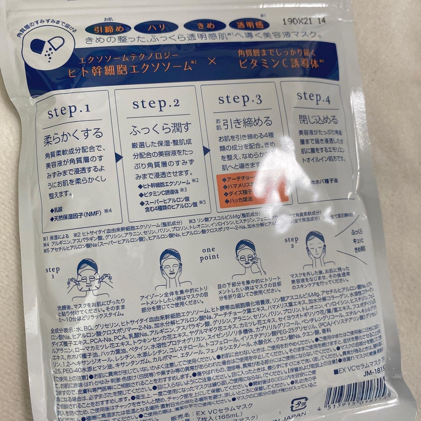 EX VCセラムマスク/EXO LABO/シートマスク・パックを使ったクチコミ(4枚目)