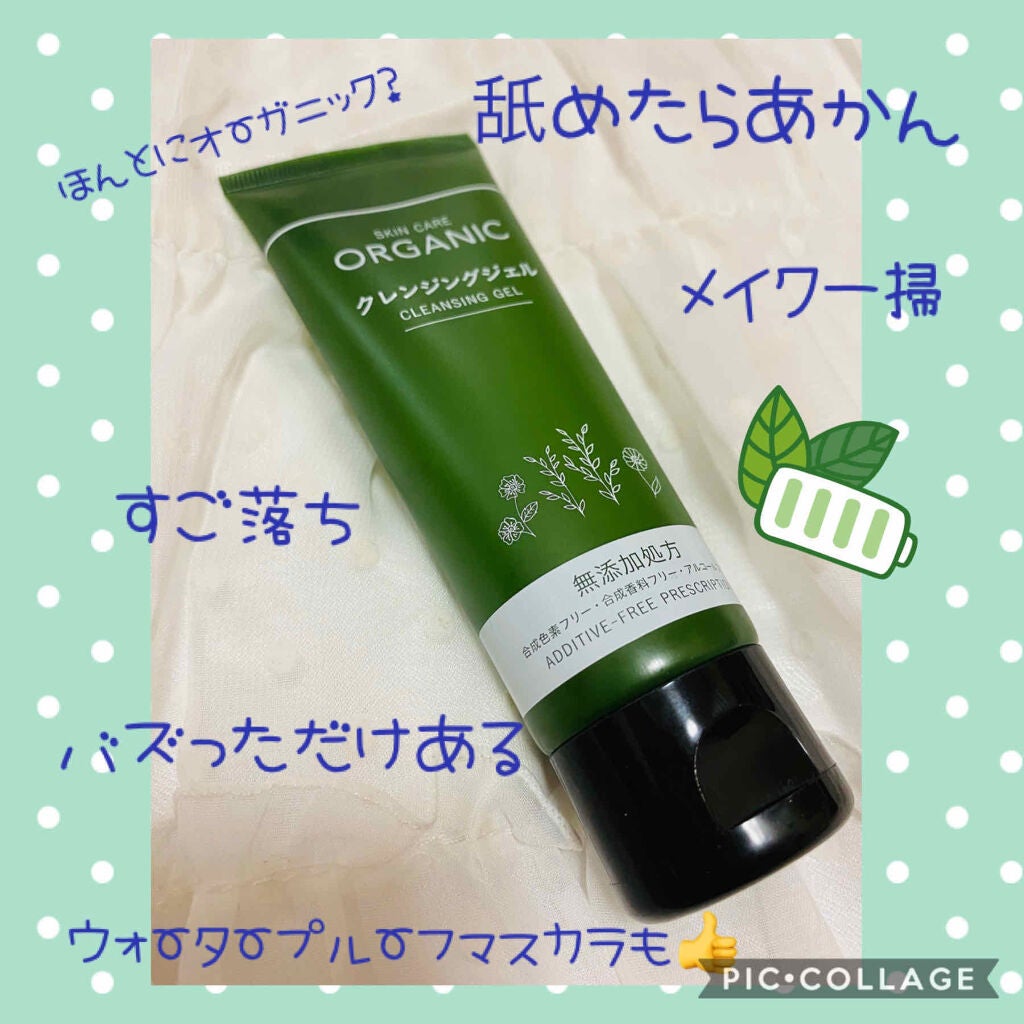 オーガニック クレンジングジェル/DAISO/クレンジングジェルを使ったクチコミ(1枚目)