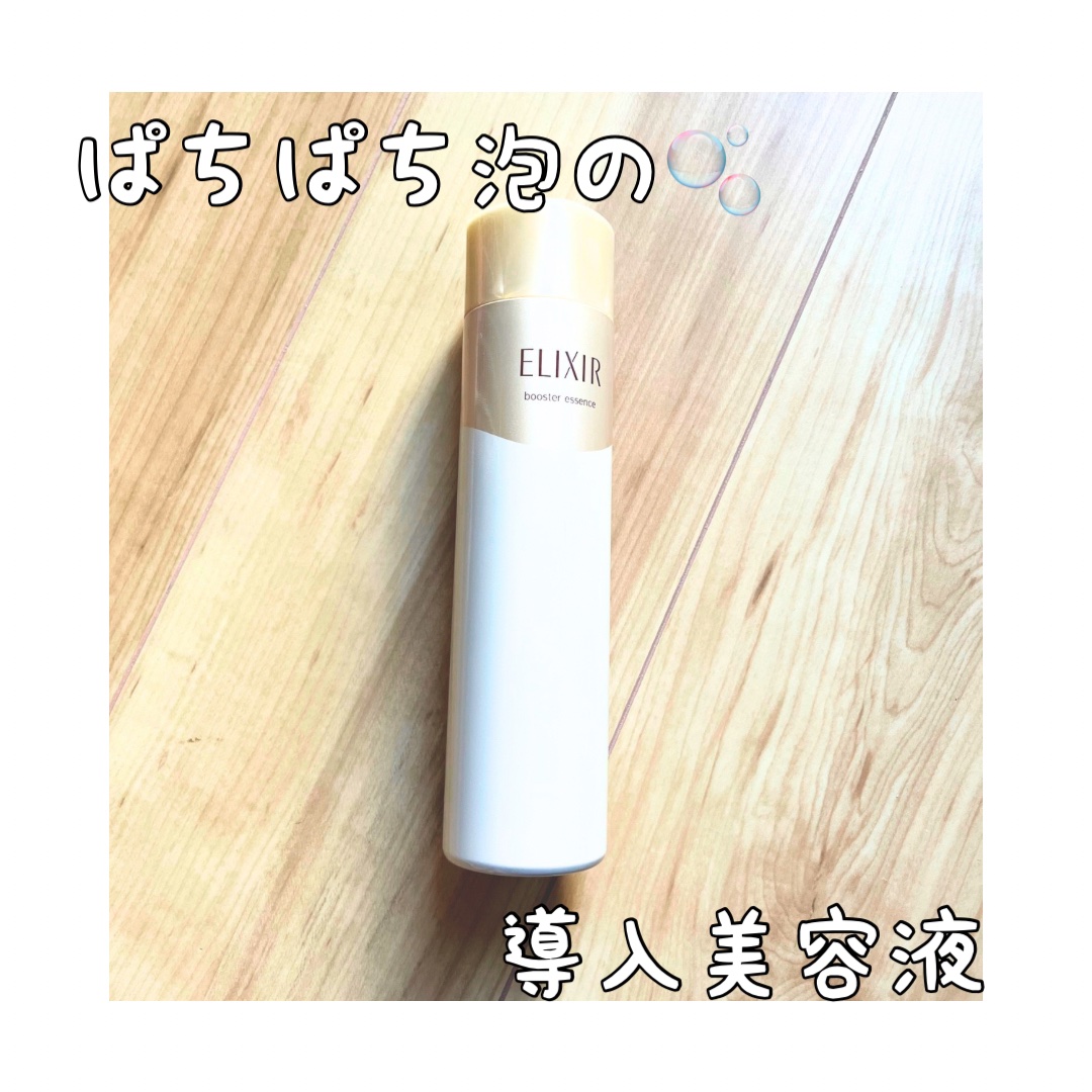 エリクシールシュペリエル ブースターエッセンス/エリクシール/美容液を使ったクチコミ（1枚目）