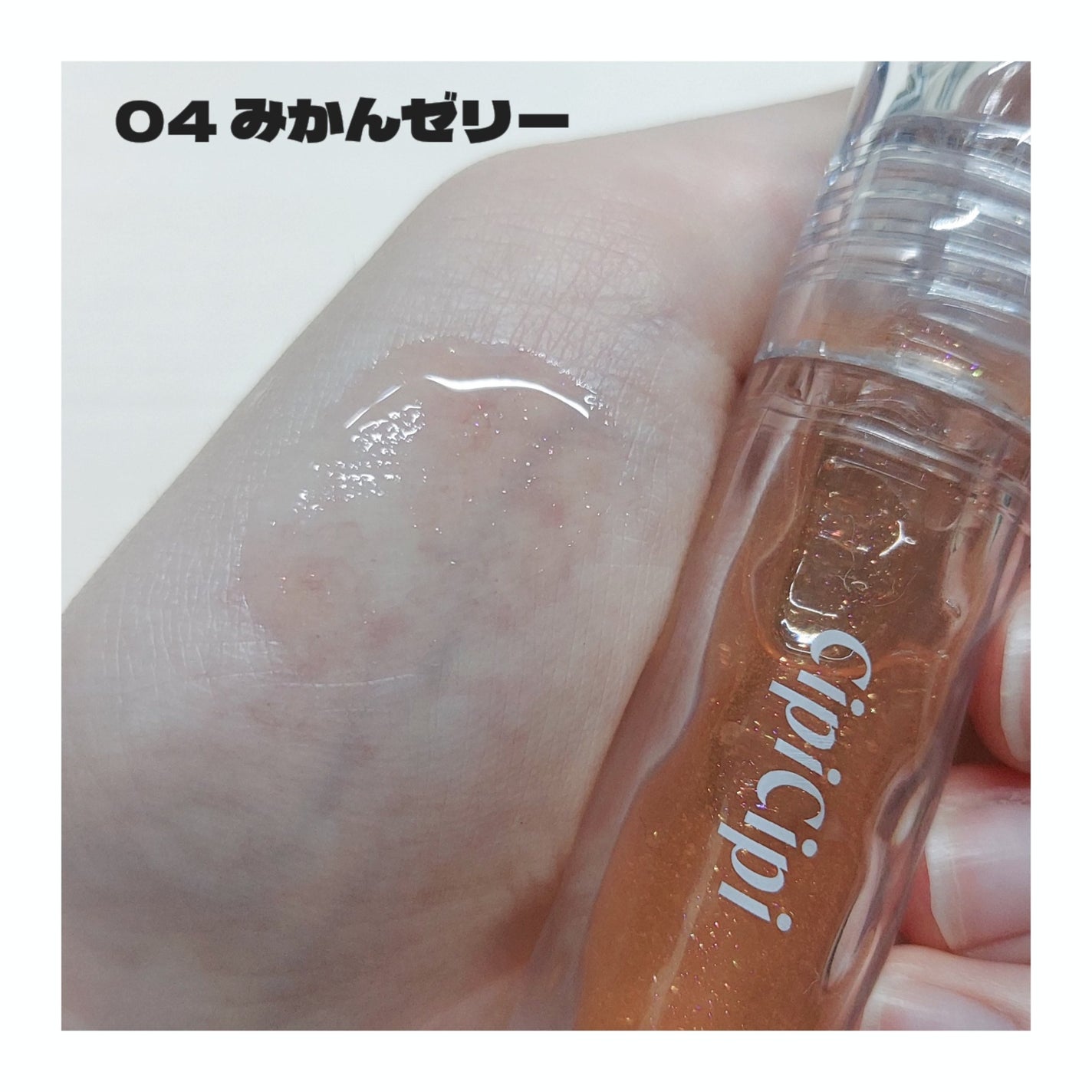 ガラスプランパー/CipiCipi/リッププランパーを使ったクチコミ(3枚目)