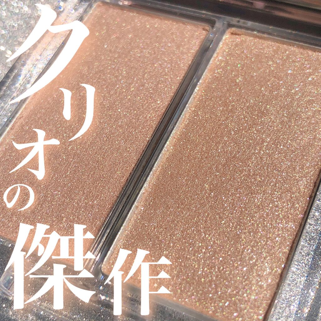 プリズムハイライターデュオ 01 CREAM FIZZ/CLIO/パウダーハイライトを使ったクチコミ（1枚目）
