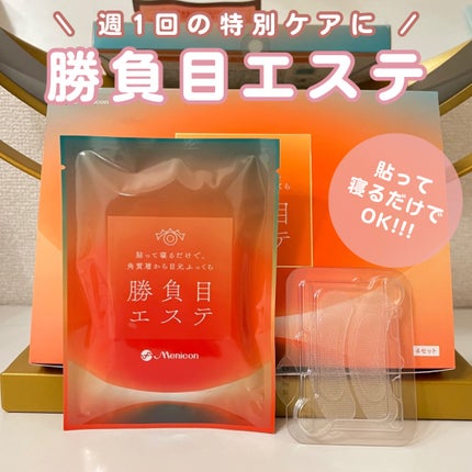 マイクロニードルヒアルロン酸パック 勝負目エステ/メニコン/シートマスク・パックを使ったクチコミ(1枚目)