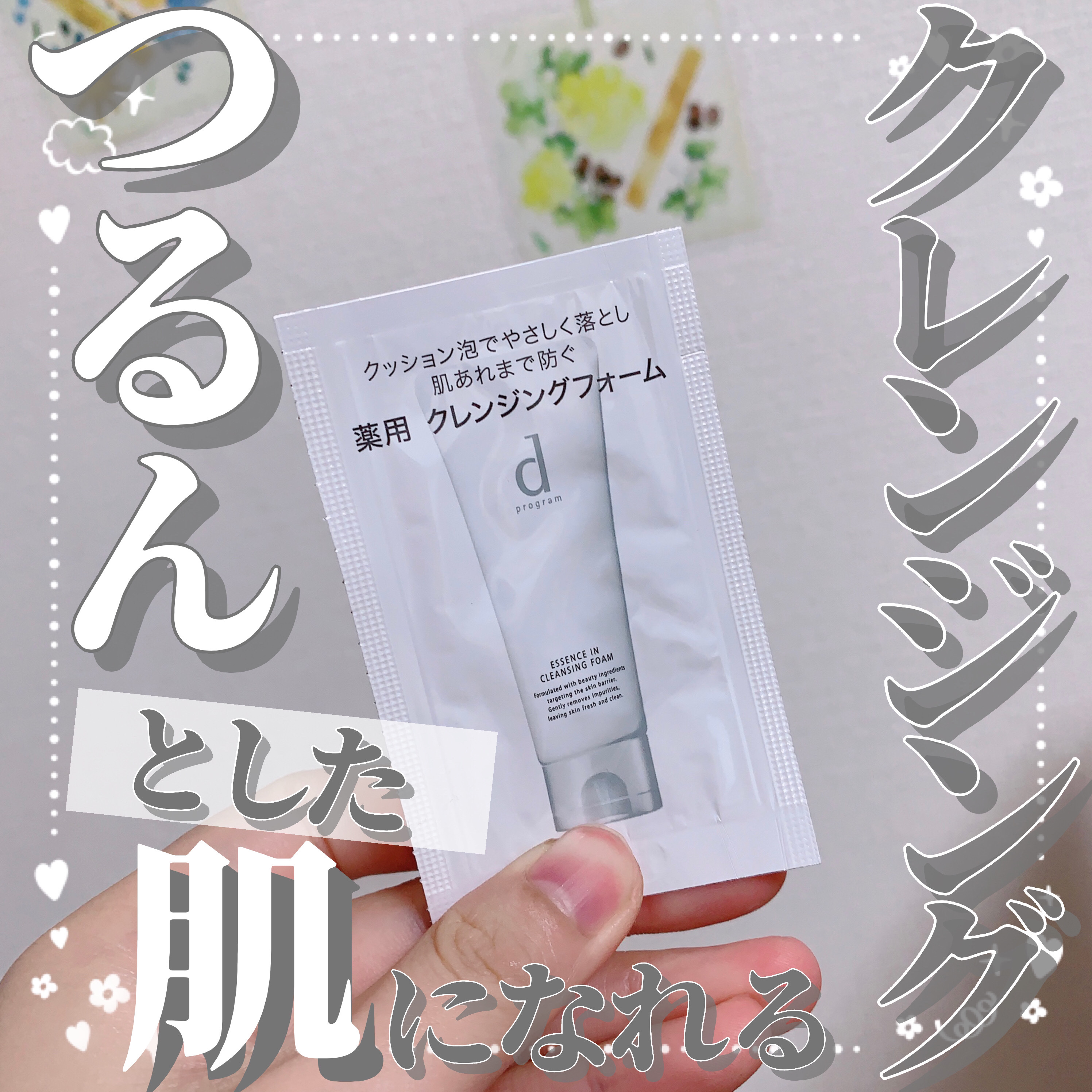 エッセンスイン クレンジングフォーム/d プログラム/洗顔フォームを使ったクチコミ（1枚目）