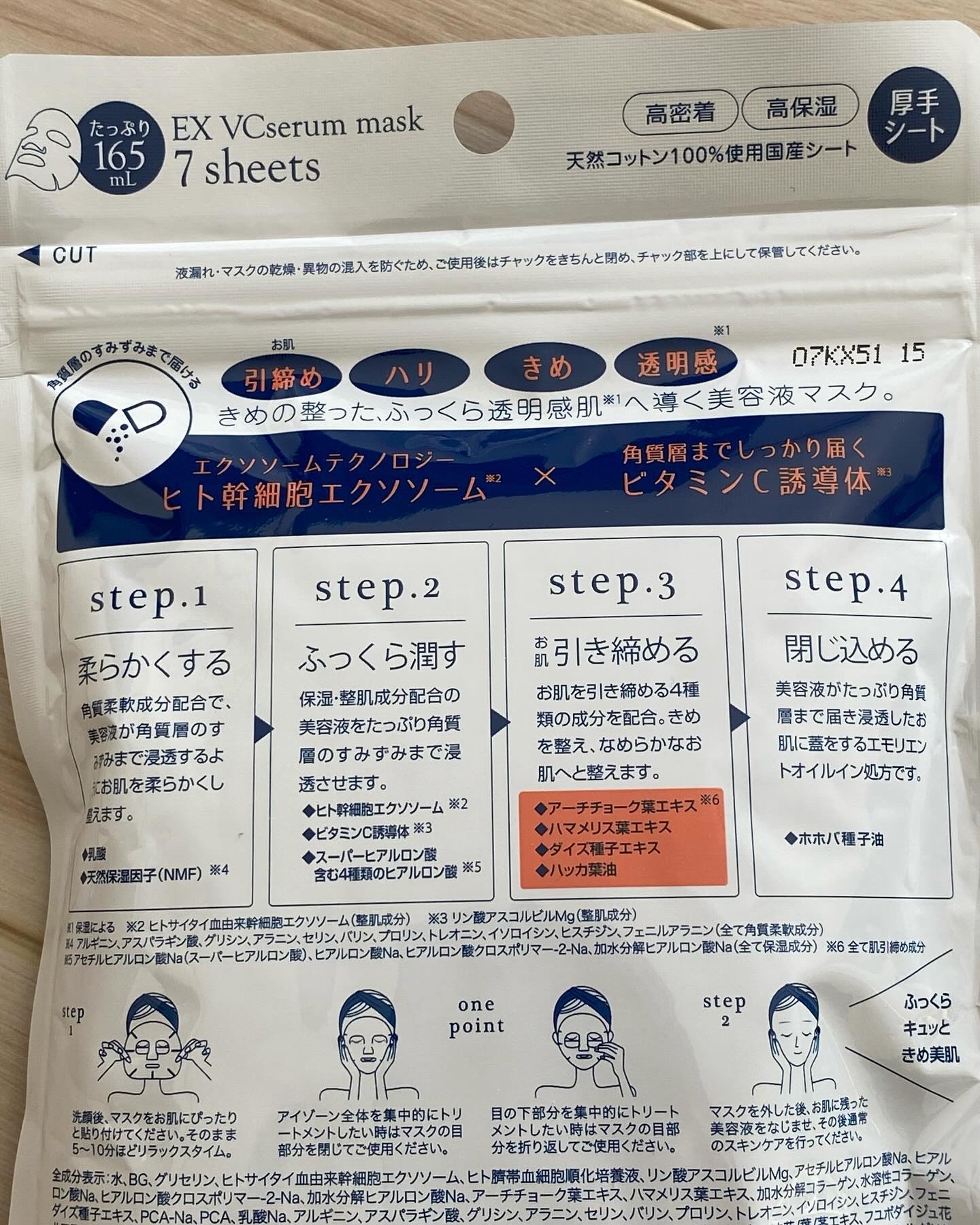EX VCセラムマスク/EXO LABO/シートマスク・パックを使ったクチコミ（3枚目）