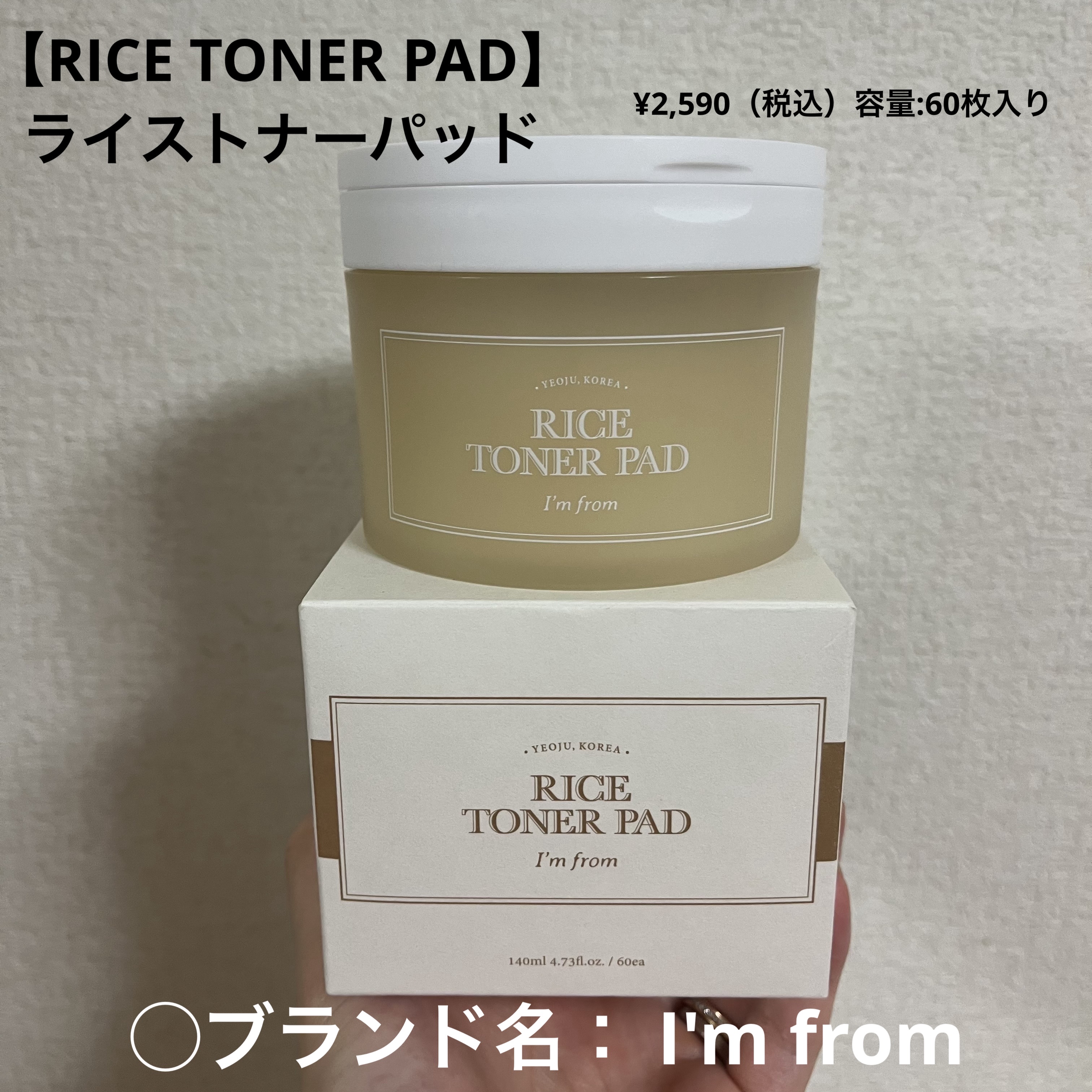 ライストナーパッド/I'm from/トナーパッドを使ったクチコミ（1枚目）