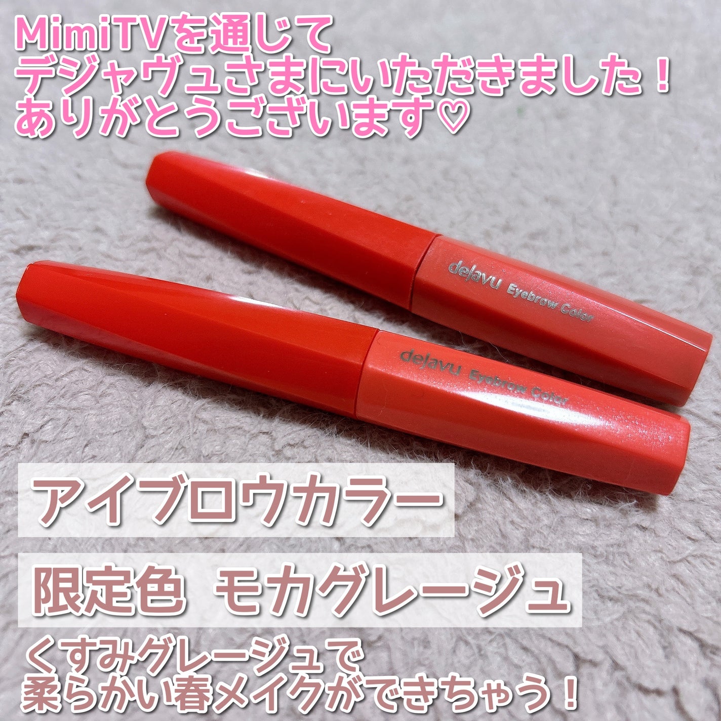 フィルム眉カラー/デジャヴュ/眉マスカラを使ったクチコミ(2枚目)