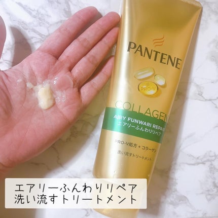 エアリーふんわりリペア 洗い流すトリートメント/パンテーン/洗い流すヘアトリートメントを使ったクチコミ(4枚目)
