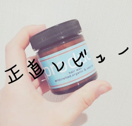 ヘアワックス/ザ・プロダクト/ヘアワックス・クリームを使ったクチコミ(1枚目)
