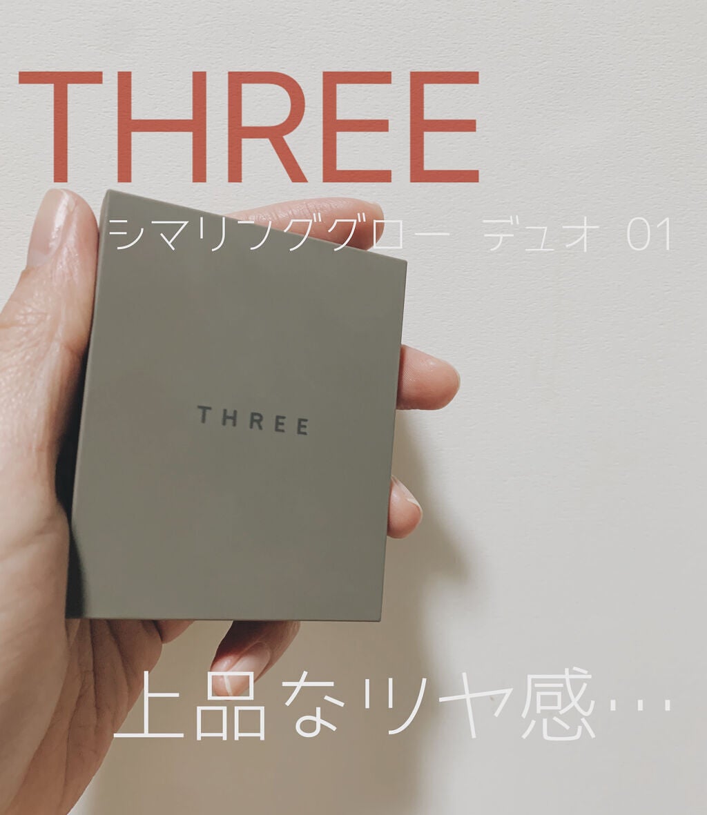 THREE シマリング グロー デュオ/THREE/クリームハイライトを使ったクチコミ(1枚目)