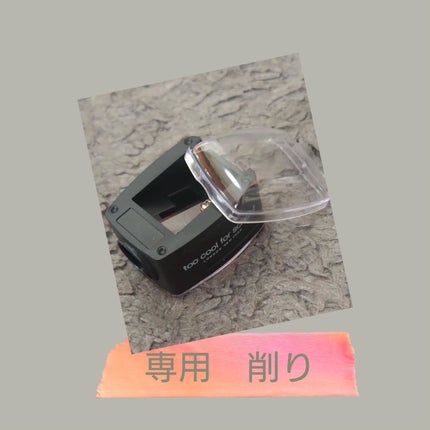 アートクラス フロッタージュペンシル/too cool for school/スティックアイシャドウを使ったクチコミ(3枚目)