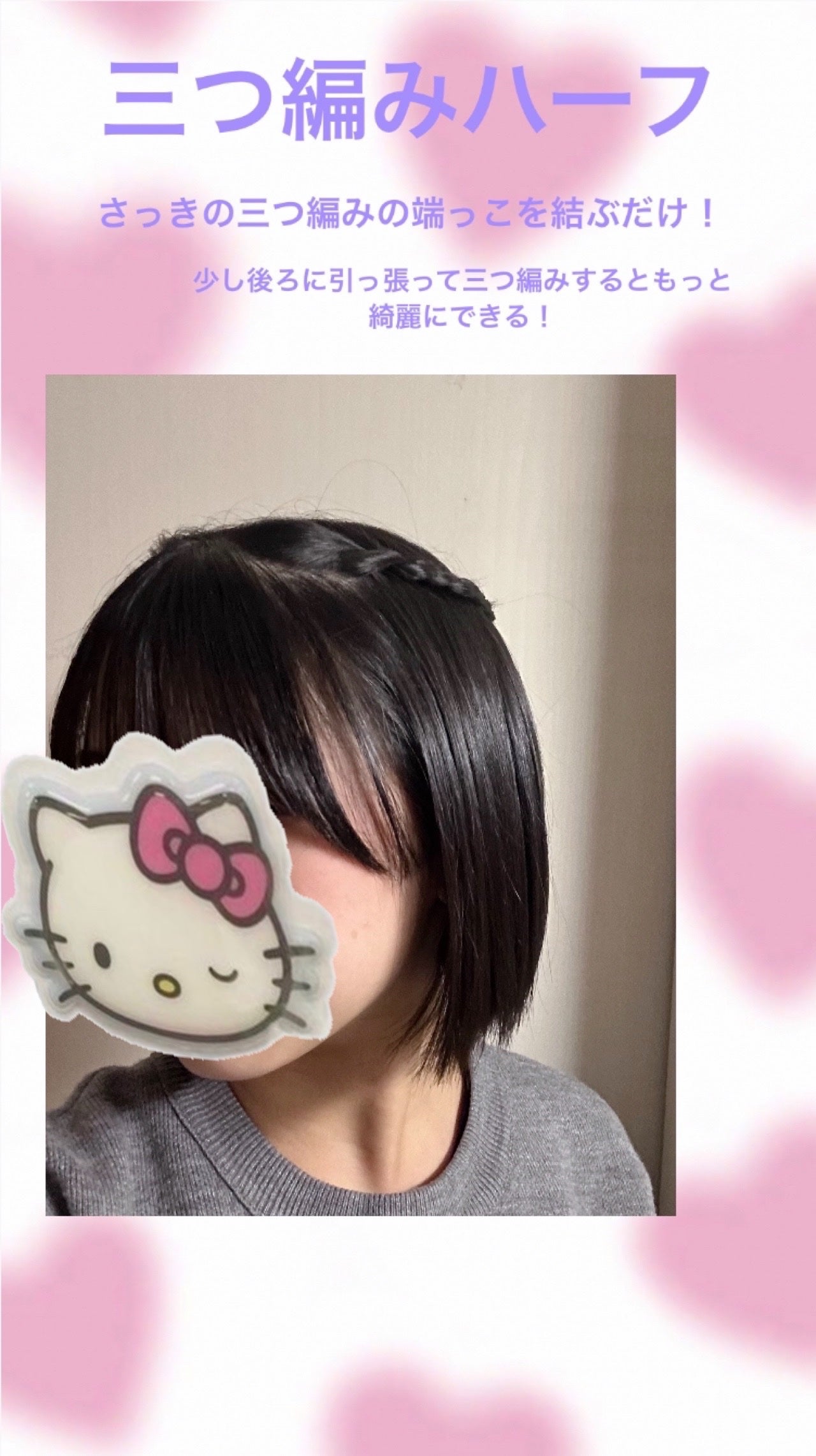 垢抜けるために必死です! on LIPS 「ヘアアレンジ紹介!!髪の毛を切ったので私みたいに短い髪の毛でも..」(4枚目)