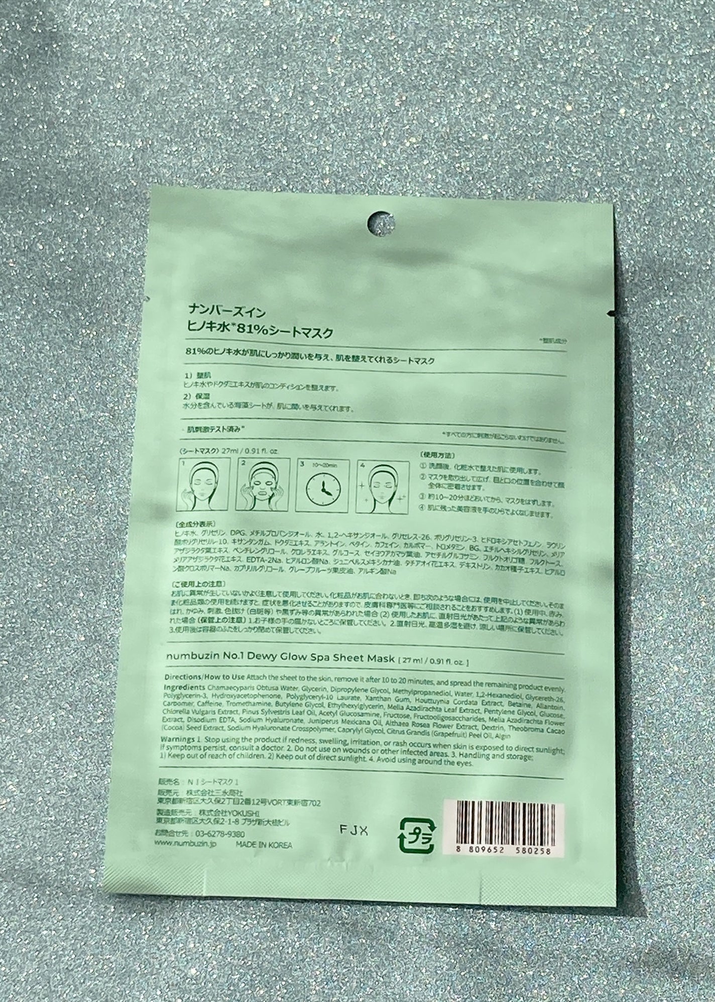 1番 ヒノキ水81%シートマスク/numbuzin/シートマスク・パックを使ったクチコミ(3枚目)