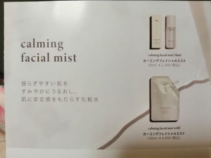 カーミングフェイシャルミスト/favs/化粧水を使ったクチコミ(4枚目)