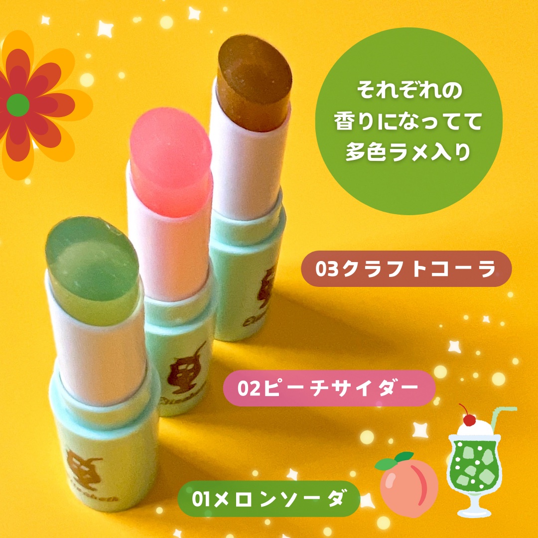 純喫茶エリザベス 星屑ティントバー 03 クラフトコーラの香り/エリザベス/リップバームを使ったクチコミ（3枚目）