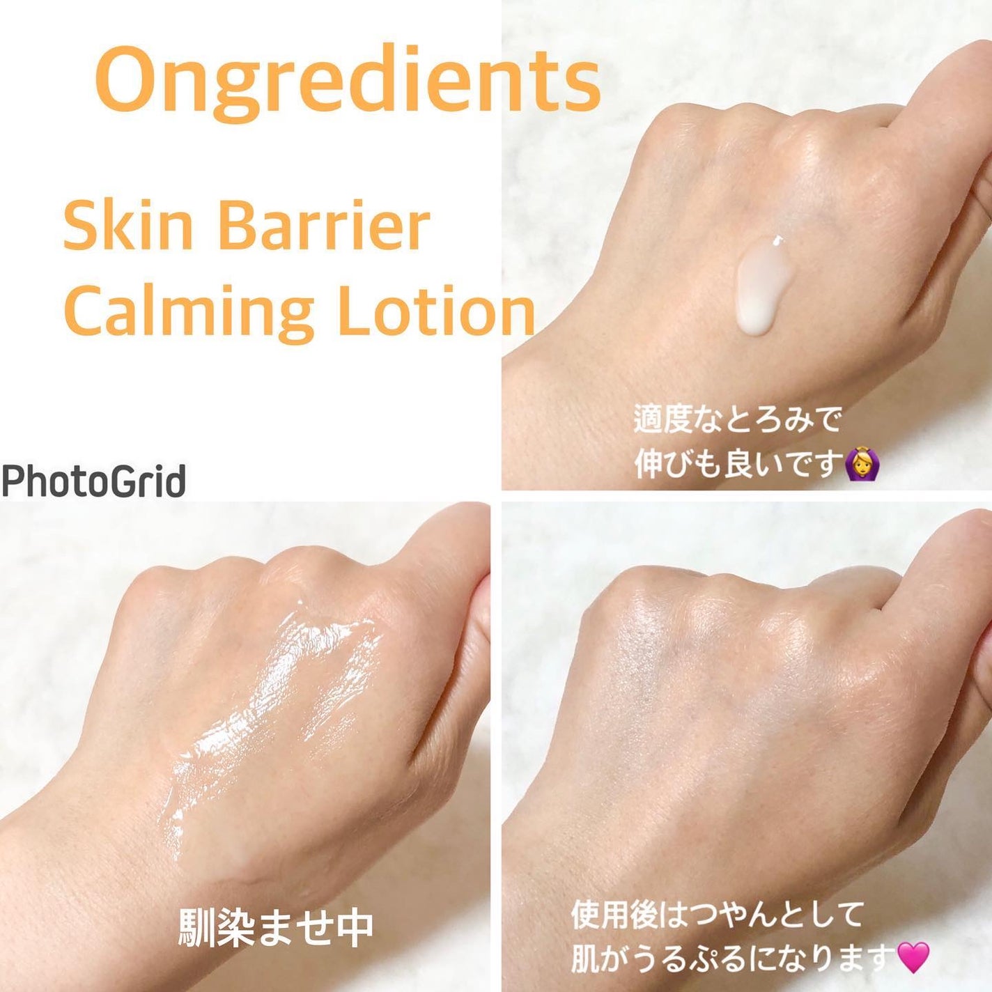 Skin Barrier Calming Lotion/Ongredients/乳液を使ったクチコミ(3枚目)
