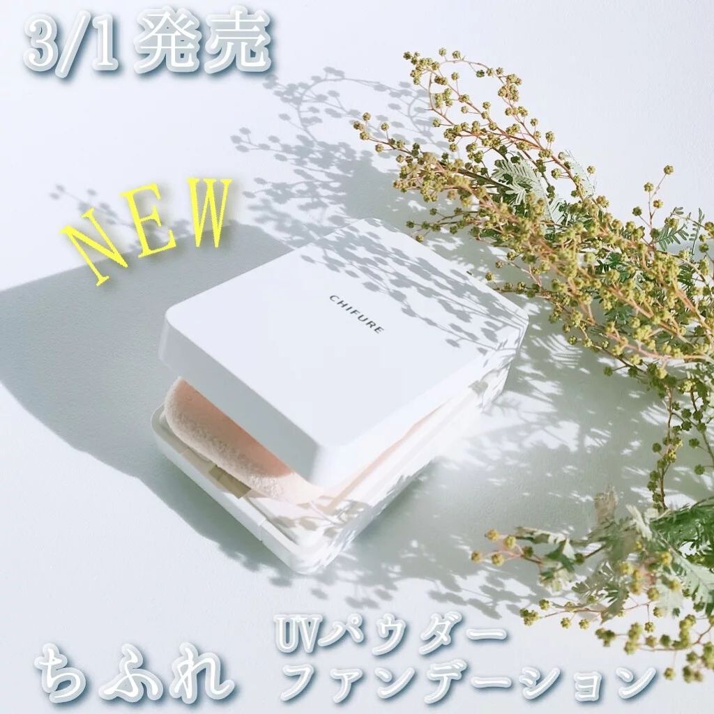 UV パウダー ファンデーション/ちふれ/パウダーファンデーションを使ったクチコミ(1枚目)