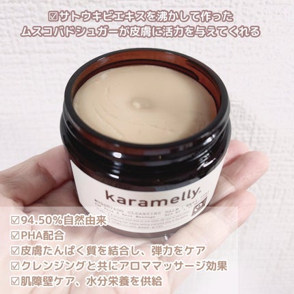 クレンジングバーム/karamelly/クレンジングバームを使ったクチコミ(2枚目)