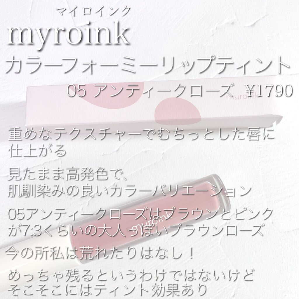カラーフォーミーリップティント/myroink/リップティントを使ったクチコミ(2枚目)