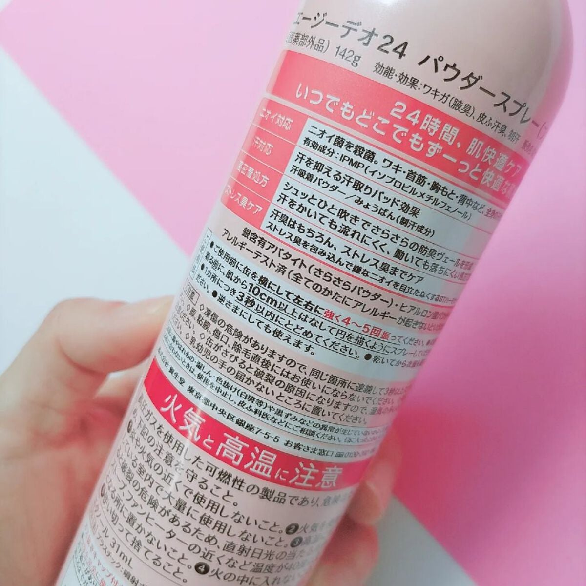 パウダースプレー(フローラルブーケ)/エージーデオ24/デオドラント・制汗剤を使ったクチコミ(2枚目)