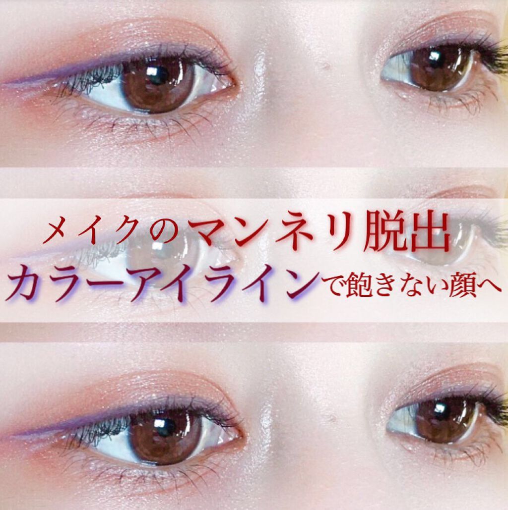 コンシャスライナーカラー/KATE/リキッドアイライナーを使ったクチコミ（1枚目）