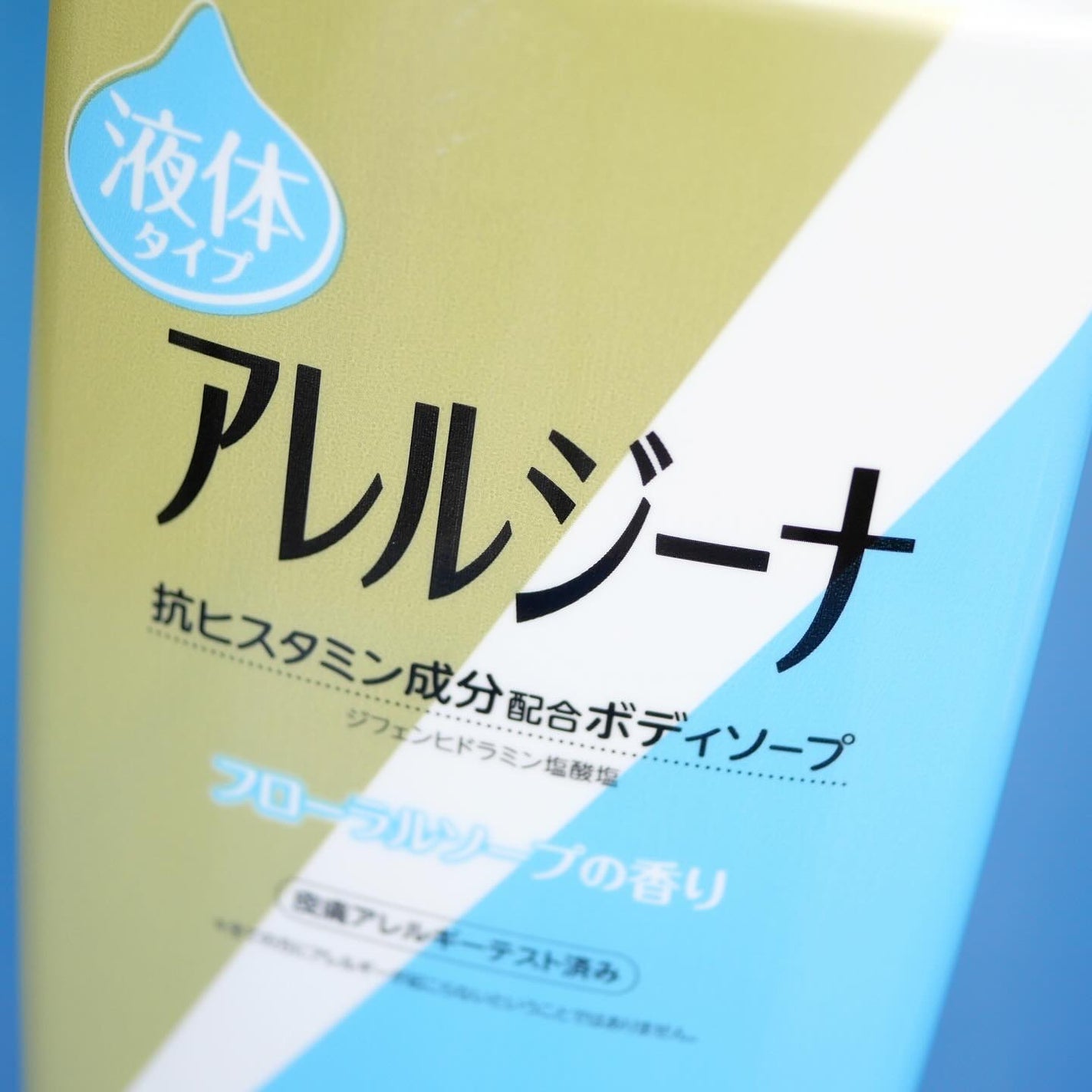 アレルジーナ 薬用ボディソープ/マックス/ボディソープを使ったクチコミ(5枚目)