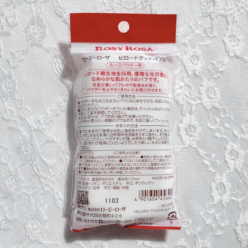 ビロードタッチパフ 2P/ロージーローザ/パフ・スポンジを使ったクチコミ（3枚目）
