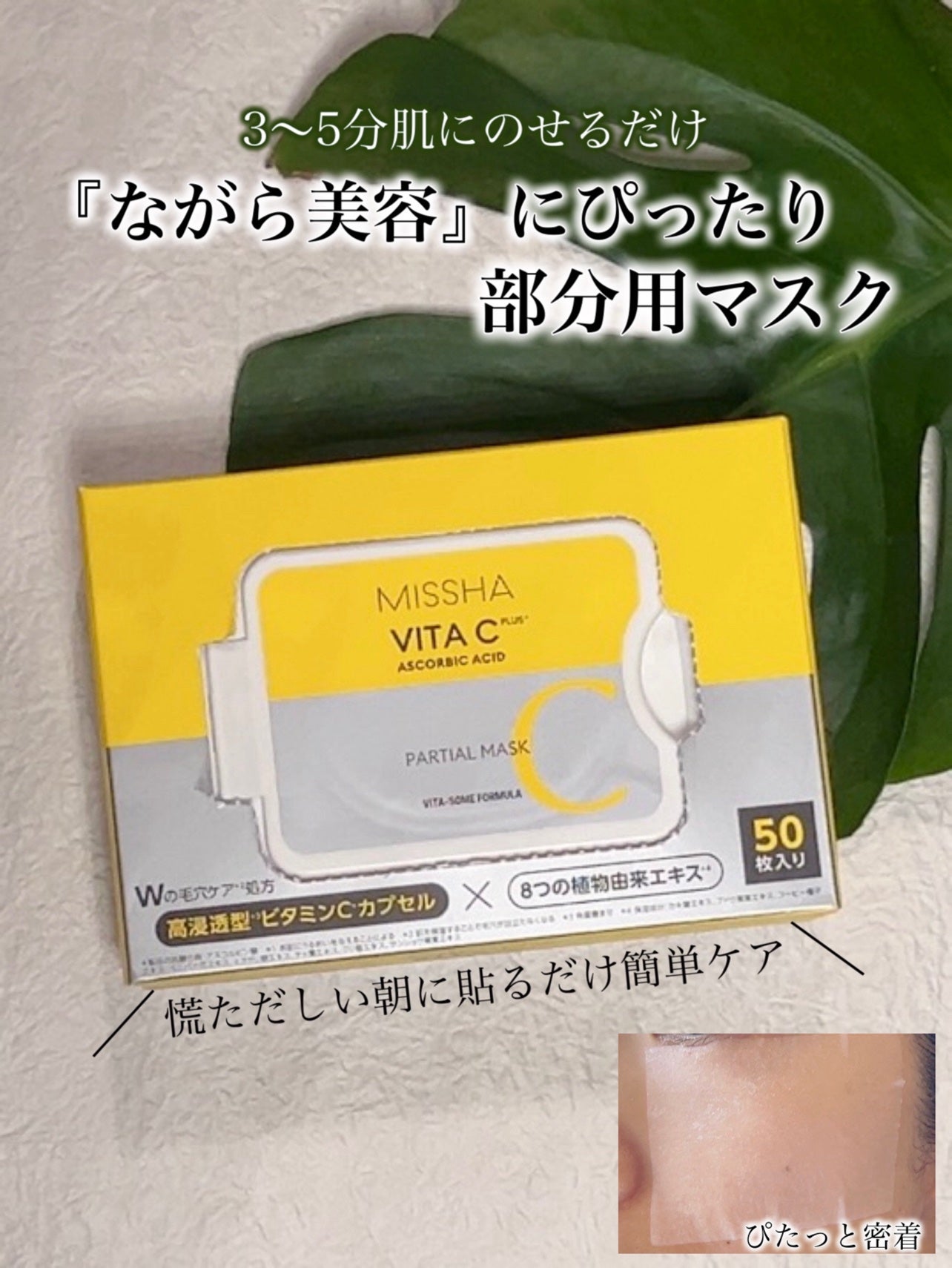 ミシャ ビタシープラス クイックマスク/MISSHA/シートマスク・パックを使ったクチコミ(2枚目)