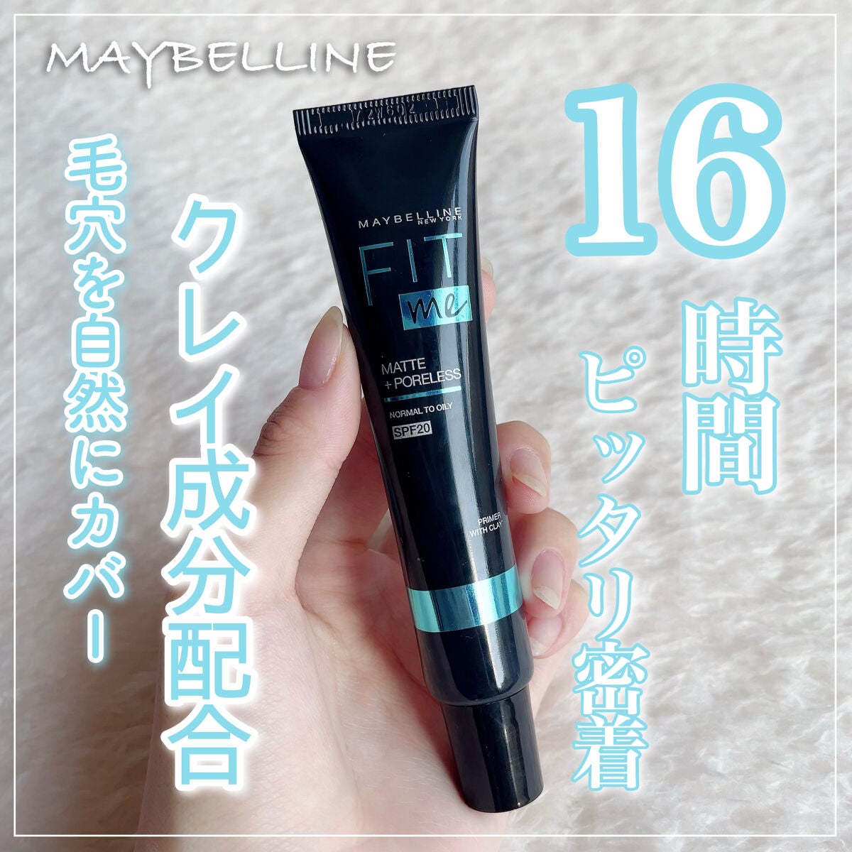 フィットミー プライマー/MAYBELLINE NEW YORK/化粧下地を使ったクチコミ(1枚目)