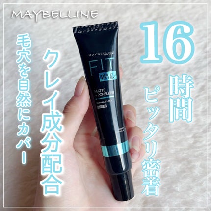フィットミー プライマー/MAYBELLINE NEW YORK/化粧下地を使ったクチコミ(1枚目)