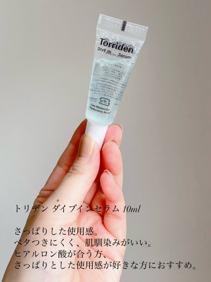 ダイブイン セラム/Torriden/美容液を使ったクチコミ(5枚目)
