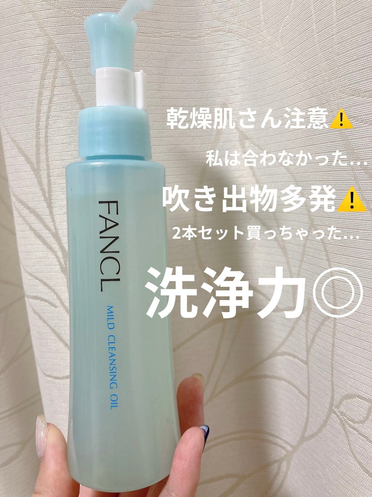 マイルドクレンジング オイル/ファンケル/オイルクレンジングを使ったクチコミ(1枚目)