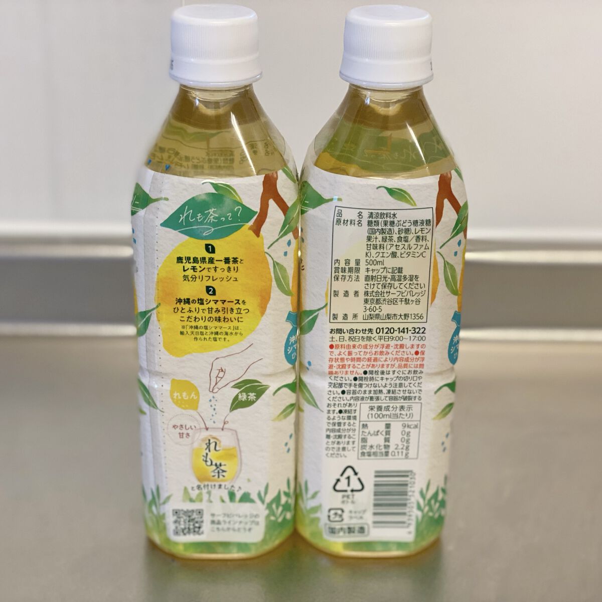 れも茶/サーフビバレッジ/ドリンクを使ったクチコミ（2枚目）