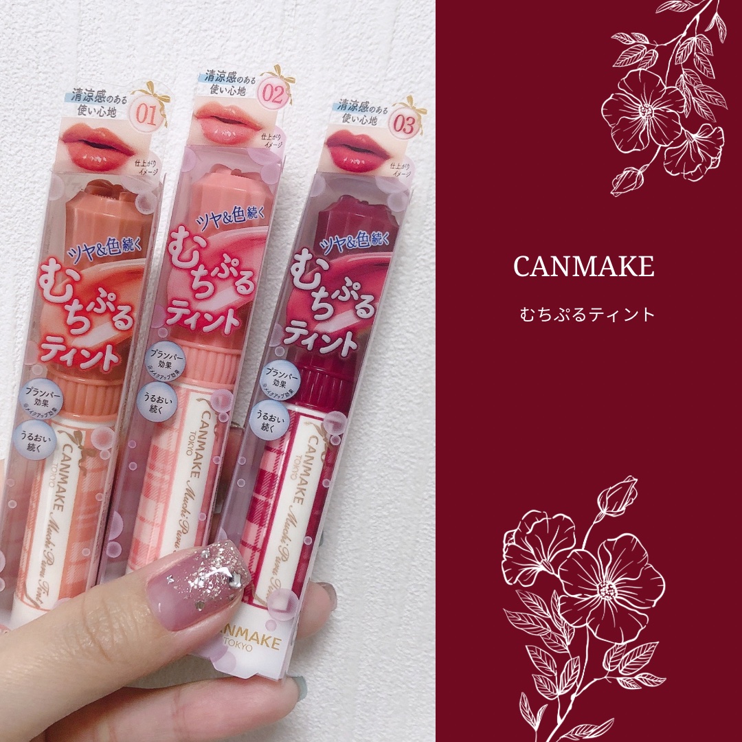 むちぷるティント/キャンメイク/リップティントを使ったクチコミ（1枚目）