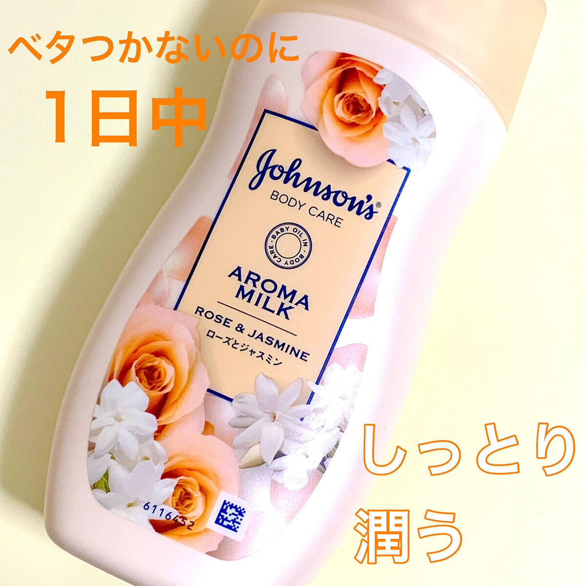 エクストラケア アロマミルク/ジョンソンボディケア/ボディミルクを使ったクチコミ（1枚目）