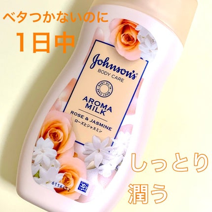 エクストラケア アロマミルク/ジョンソンボディケア/ボディミルクを使ったクチコミ(1枚目)