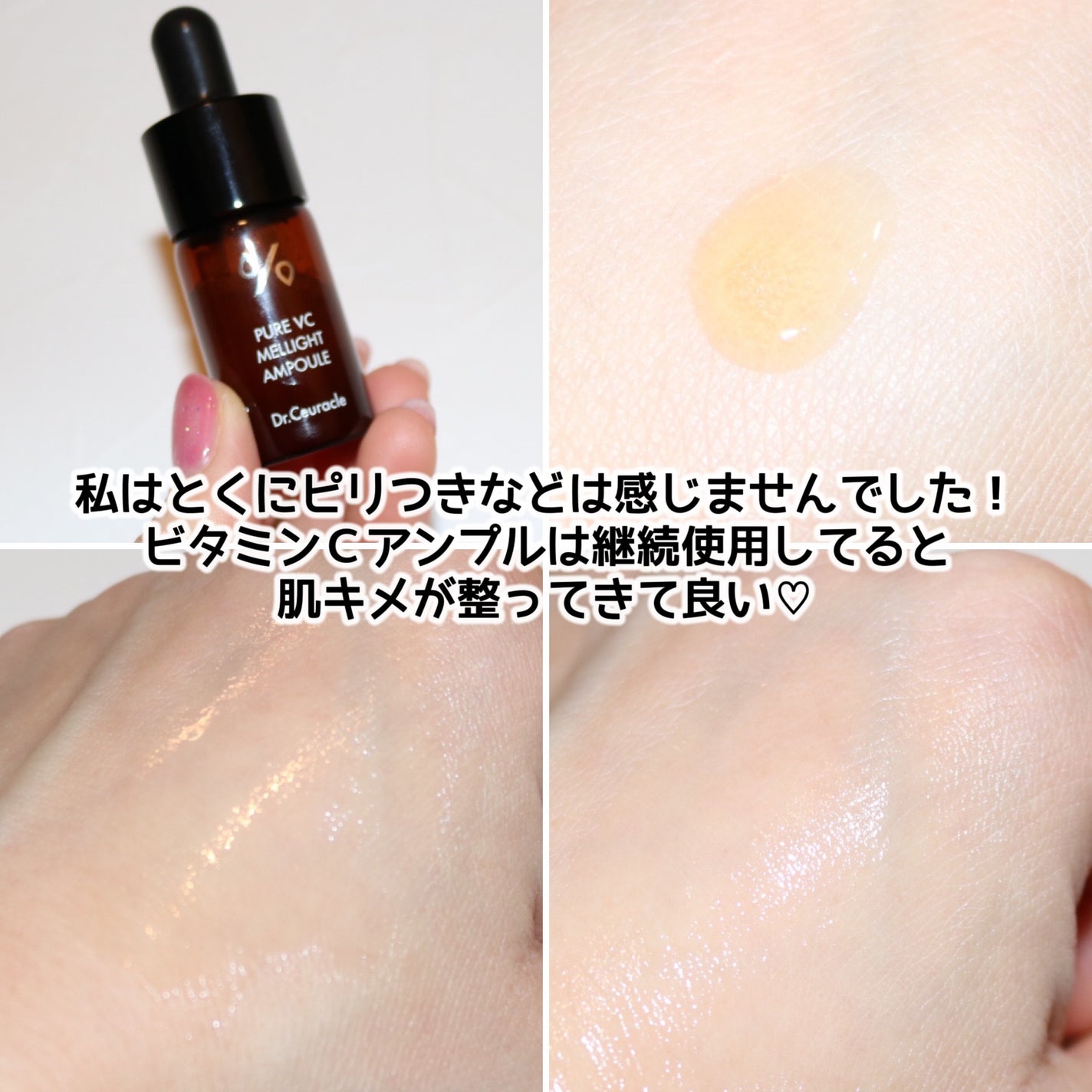 Pure VC Mellight Ampoule/Dr.Ceuracle/美容液を使ったクチコミ(6枚目)