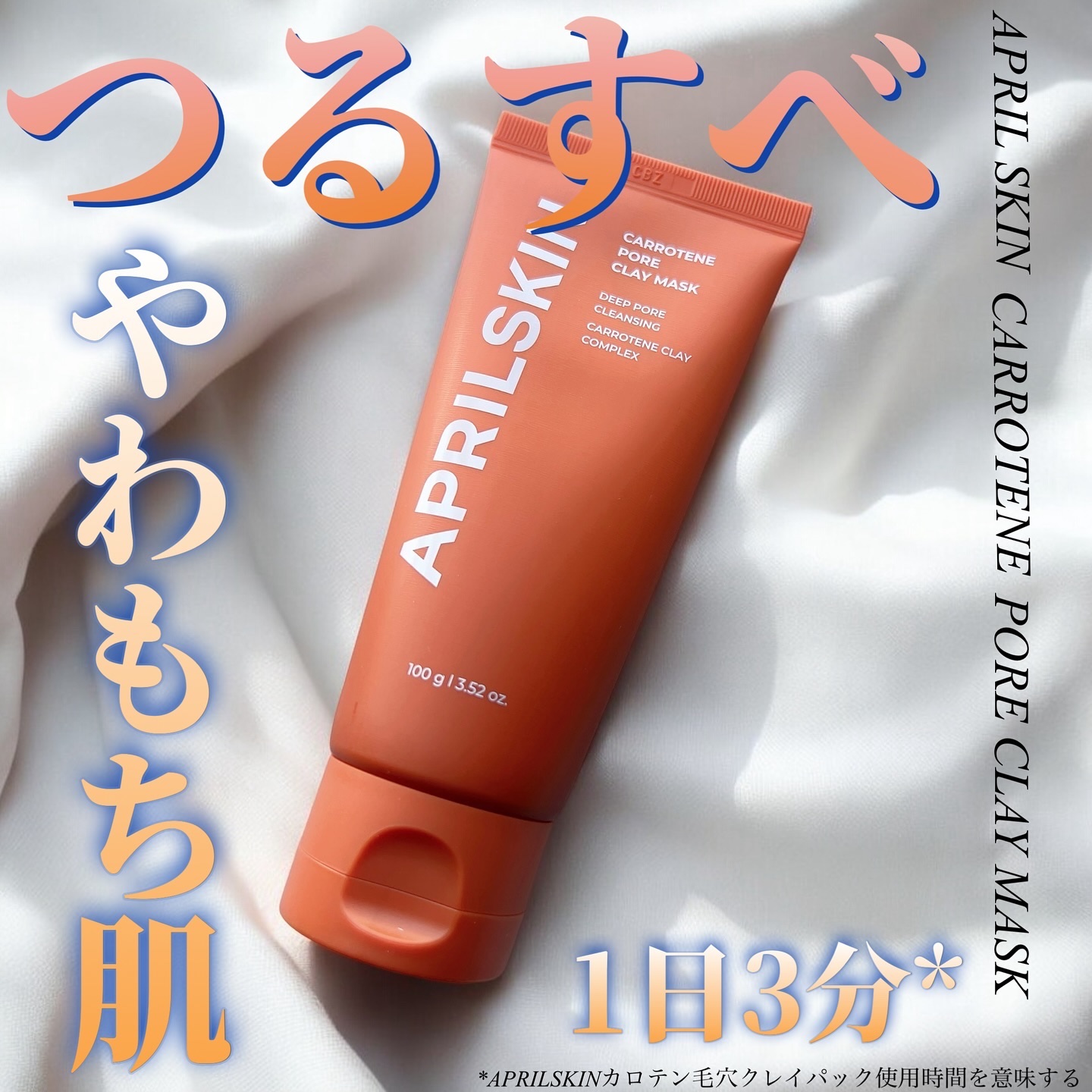 カロテン毛穴レスクレイパック/APRILSKIN/洗い流すパック・マスクを使ったクチコミ（1枚目）
