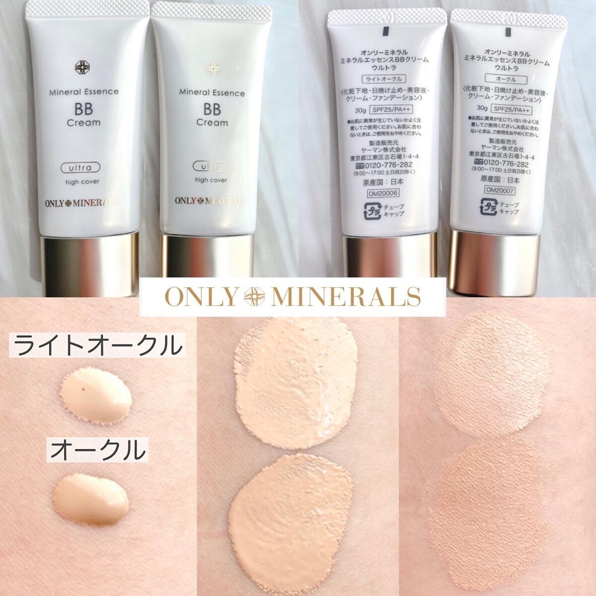 ミネラルエッセンスBBクリーム ウルトラ/ONLY MINERALS/BBクリームを使ったクチコミ(2枚目)