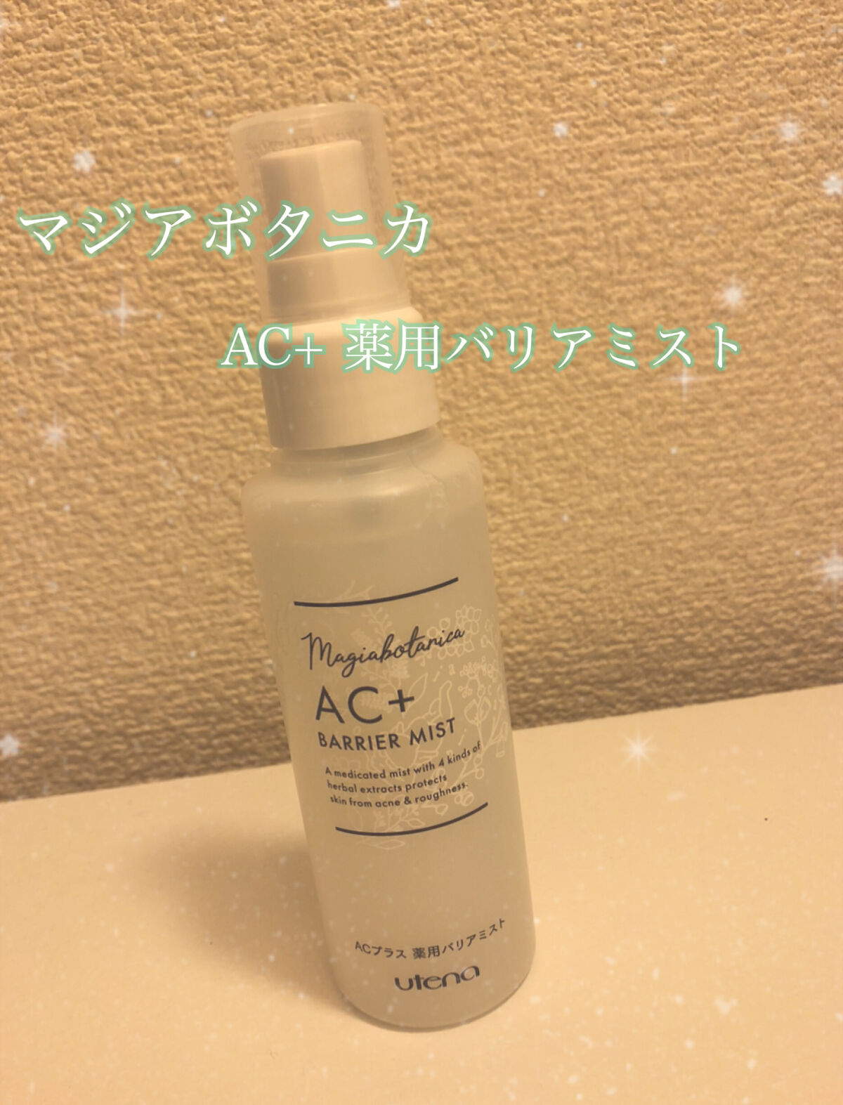AC+ 薬用バリアミスト/マジアボタニカ/ミスト状化粧水を使ったクチコミ（1枚目）