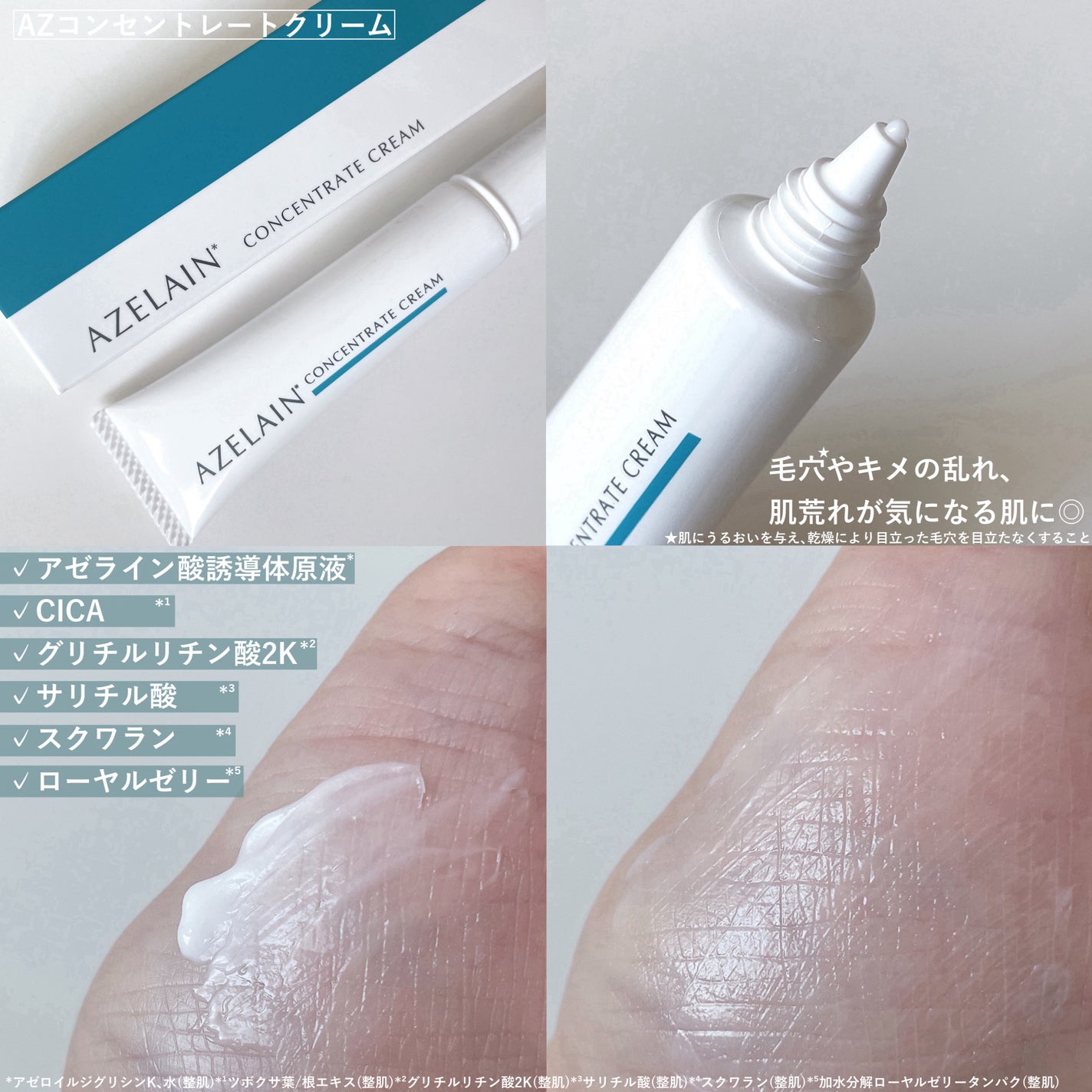 AZLAIN クリーム AZコンセントトレートクリーム/AZELAIN/フェイスクリームを使ったクチコミ(2枚目)