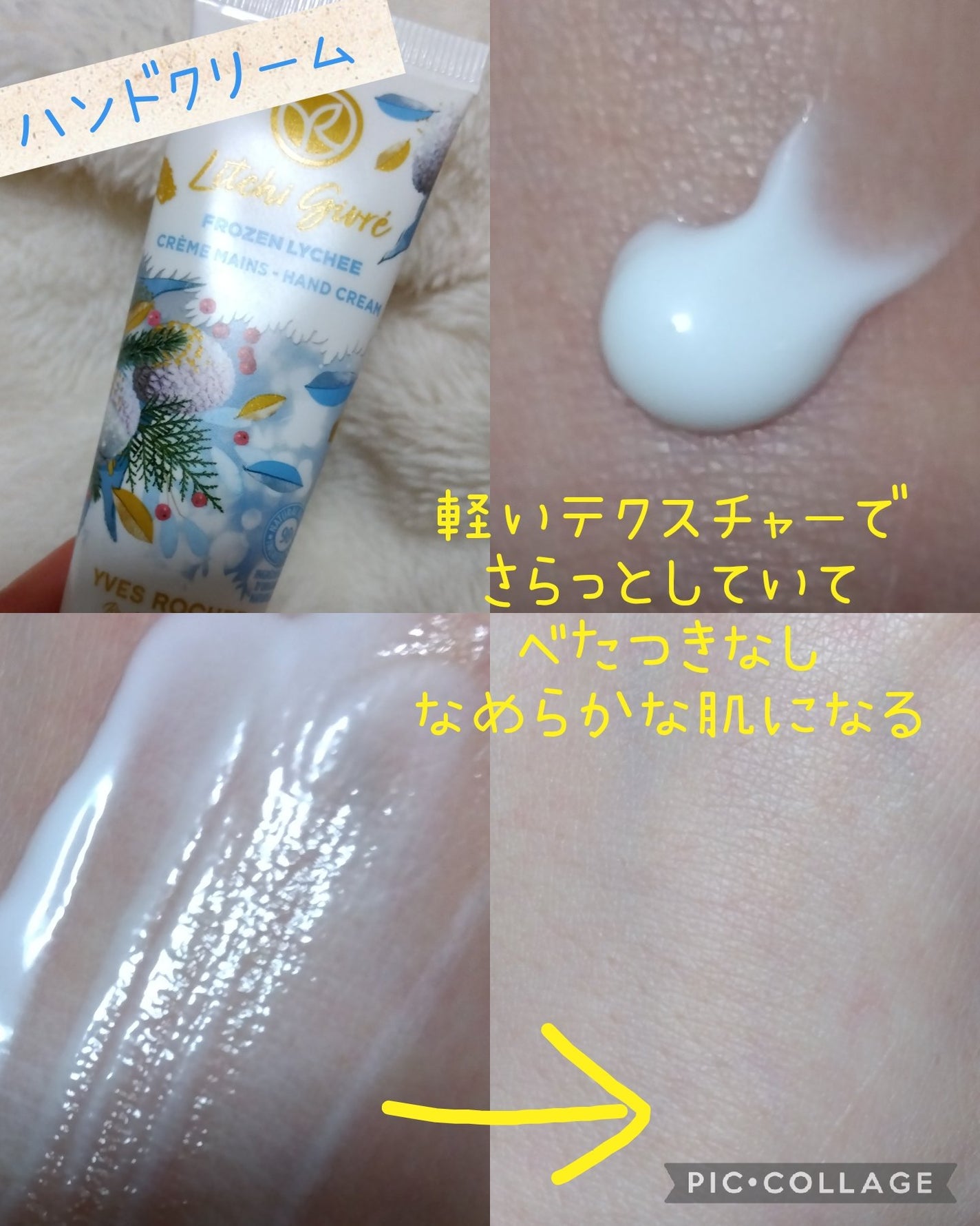 フローズンライチハンド&ボディキット /イヴ・ロシェ/その他キットセットを使ったクチコミ(2枚目)