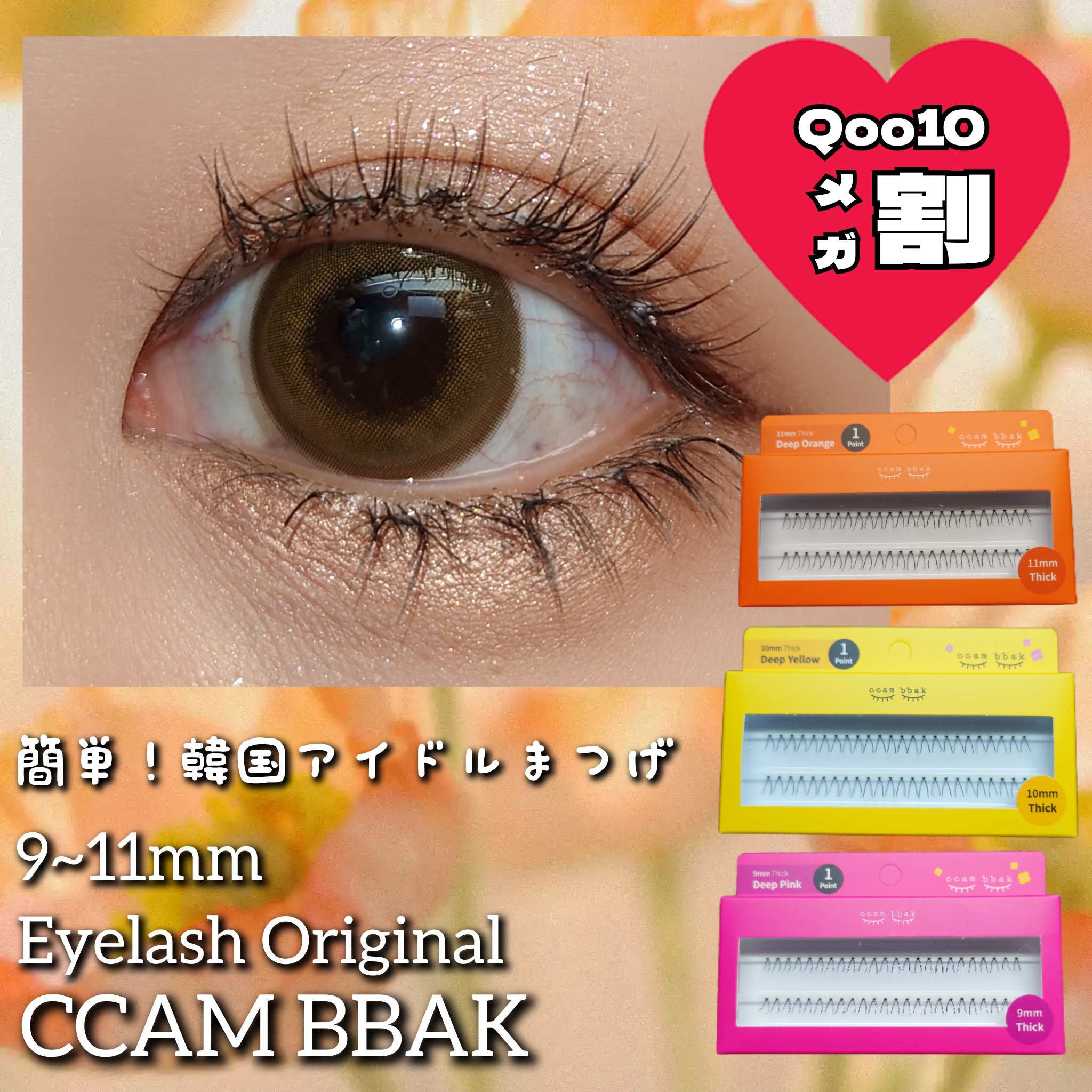CCAM BBAK 11mm DeepOrange/CCAM BBAK/その他を使ったクチコミ（1枚目）