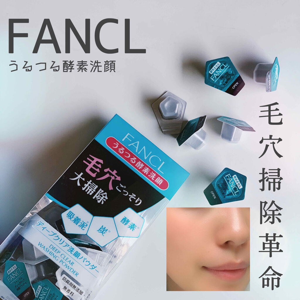 ディープクリア洗顔パウダー/ファンケル/洗顔パウダーを使ったクチコミ（1枚目）
