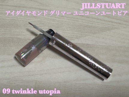 ジルスチュアート アイダイヤモンド グリマー 09 twinkle utopia<ユニコーンユートピア>(限定色)/JILL STUART/グリッターを使ったクチコミ(1枚目)