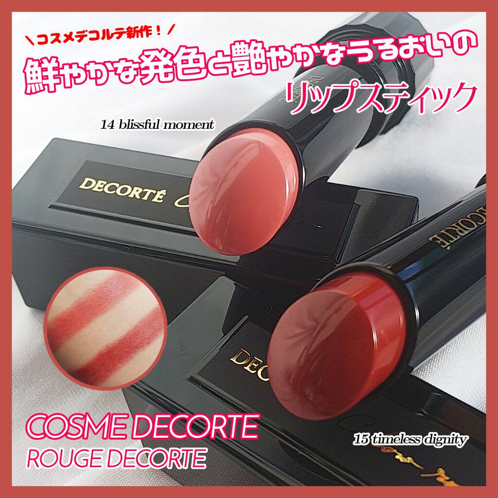 ルージュ デコルテ/DECORTÉ/口紅を使ったクチコミ(1枚目)