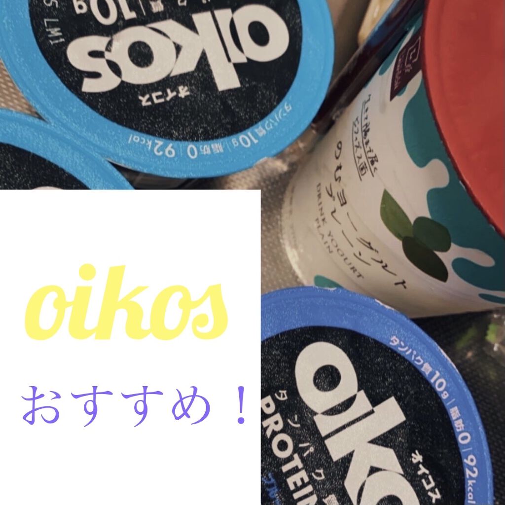 ダノンオイコス　脂肪0（ゼロ）	/オイコス/ヨーグルトを使ったクチコミ（1枚目）