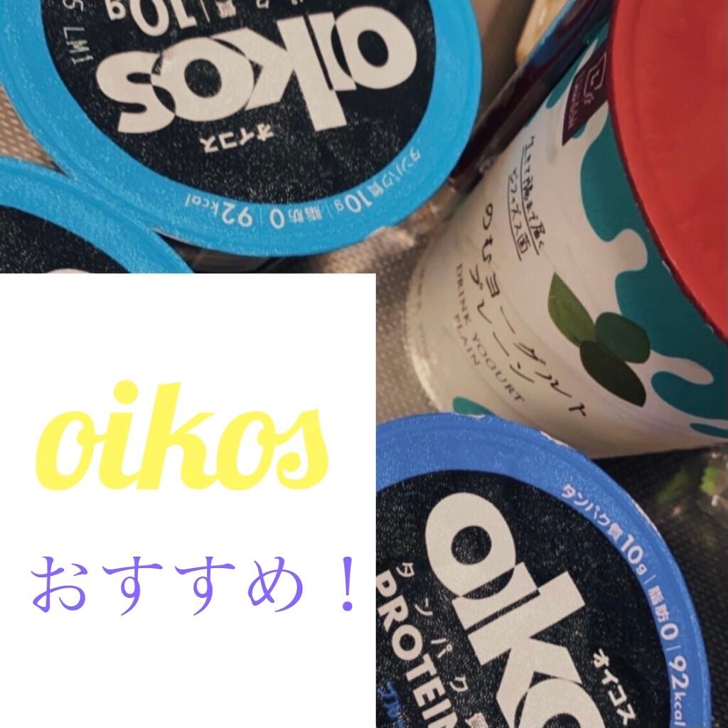 ダノンオイコス 脂肪0(ゼロ) /オイコス/ヨーグルトを使ったクチコミ(1枚目)